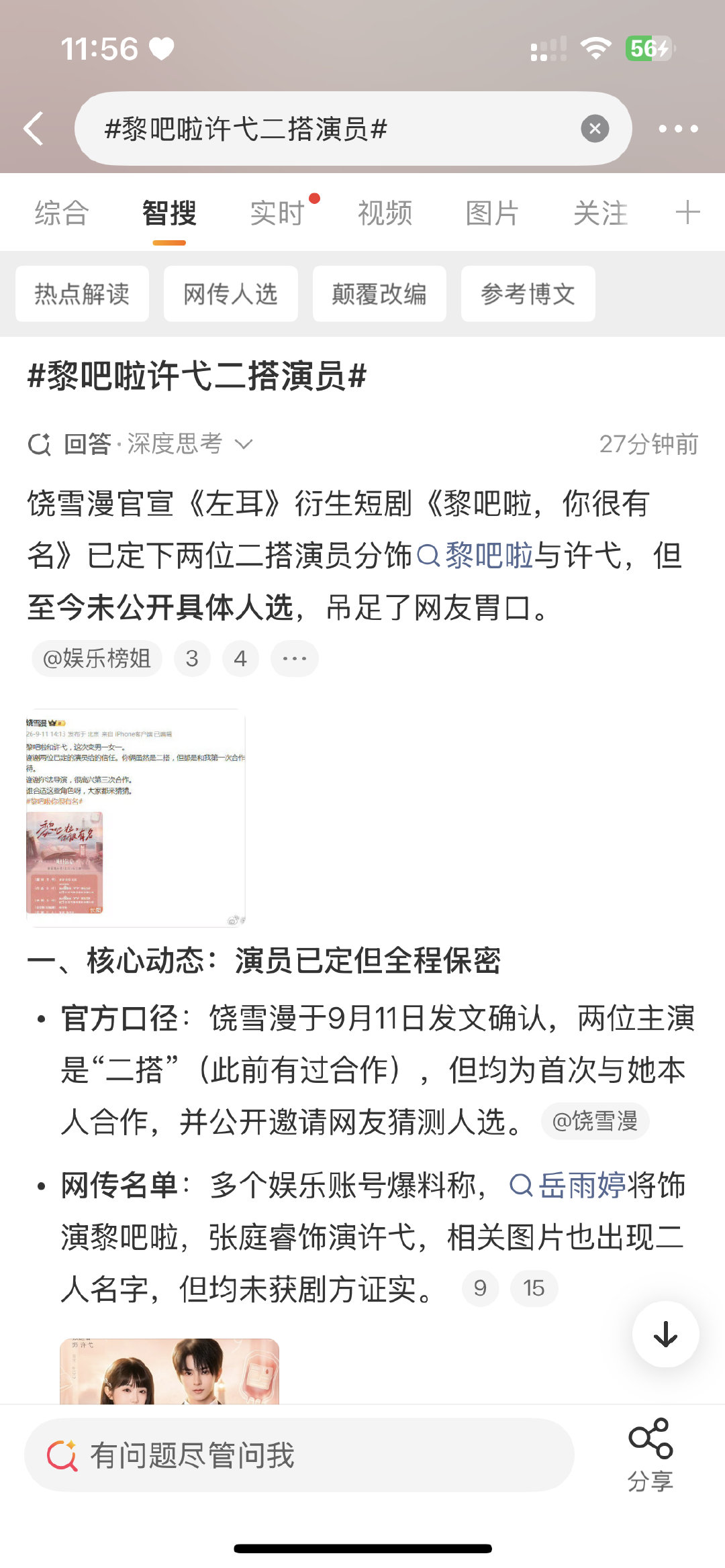黎吧啦许弋二搭演员 ​