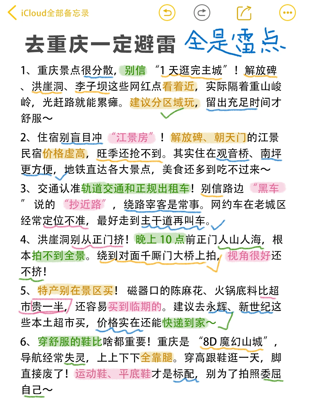 去重庆旅游｜J人手写重庆避坑指南💣