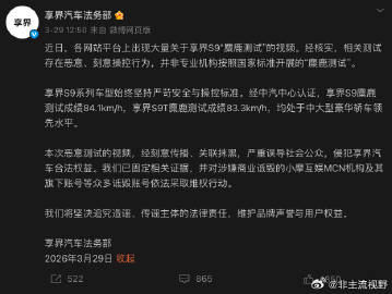 享界汽车法务部开始维权，望周知。为什么措辞如此严厉？因为恶意测评后出现...