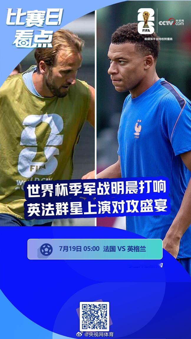 美加墨世界杯季军战打响，法国与英格兰两支半决赛失意的豪门正面对决。两队...