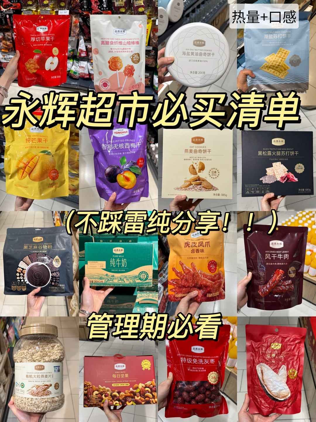 🛒打工人的永辉超市购物清单！品质回购版！！