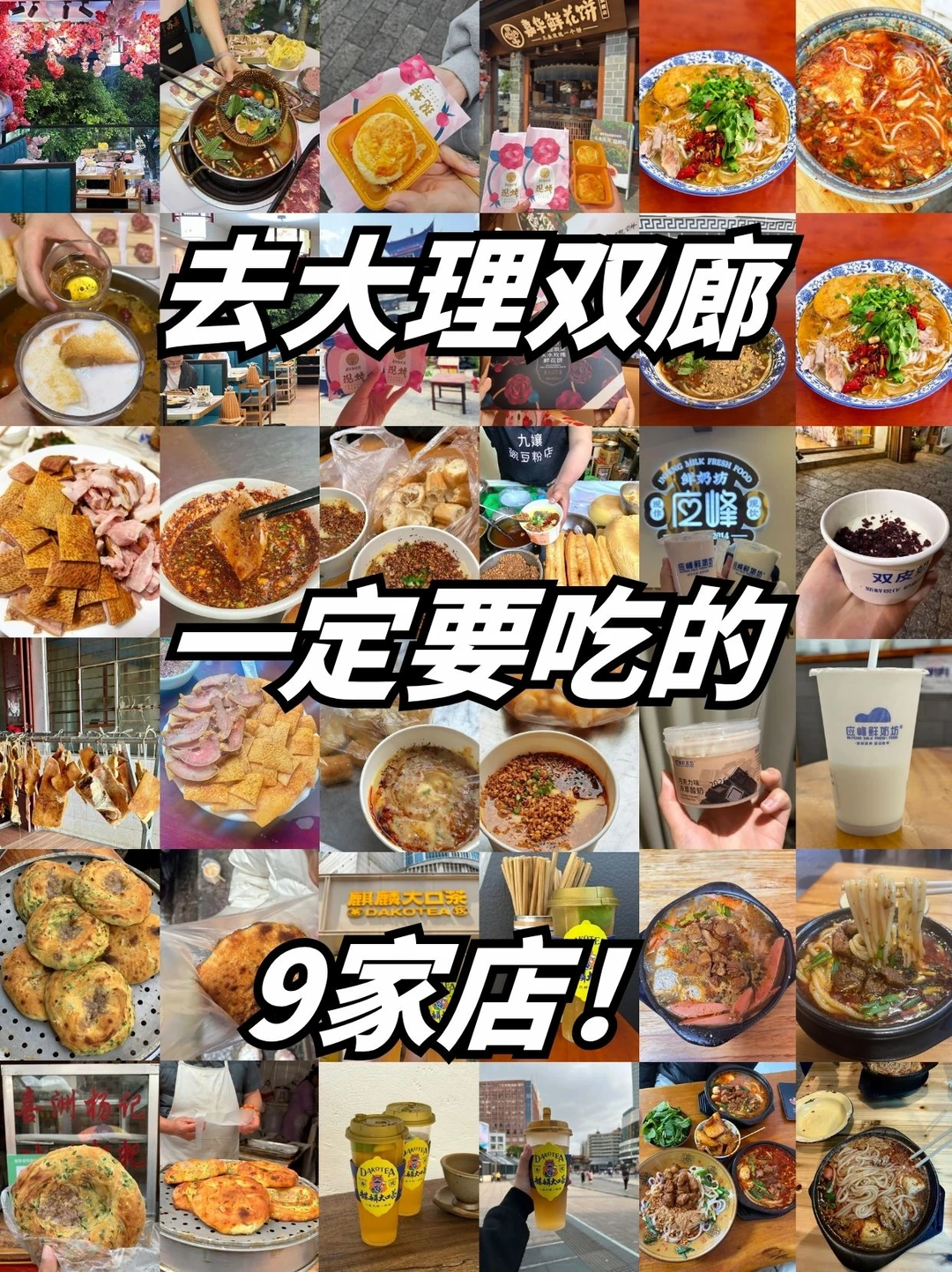 大理双廊必吃榜！本地人强推的9家美食