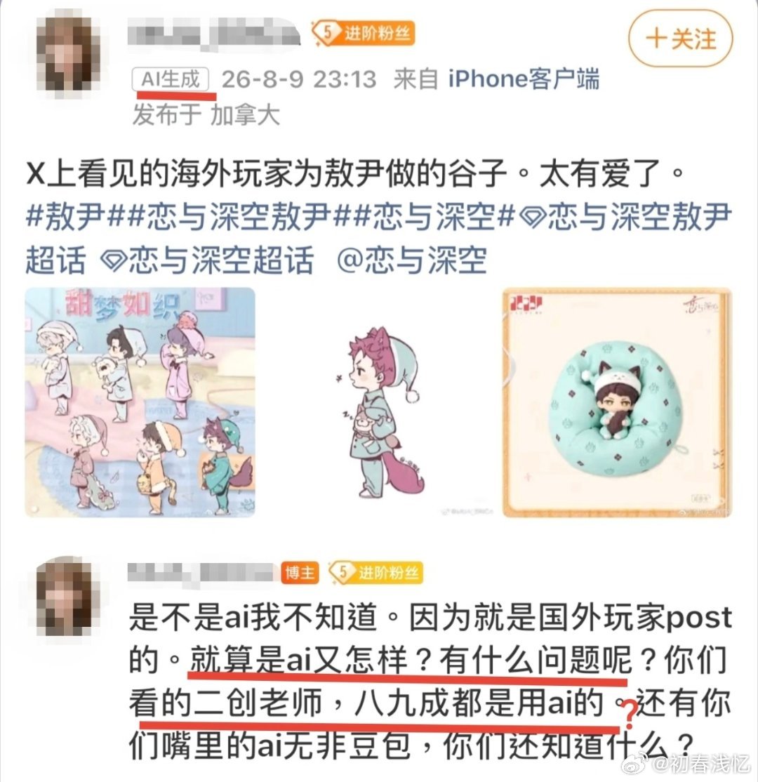 如何看待#敖尹# 七夕大屏素材抄袭？
如何看待#敖尹# 厨子公然支持用AI二创？ ​