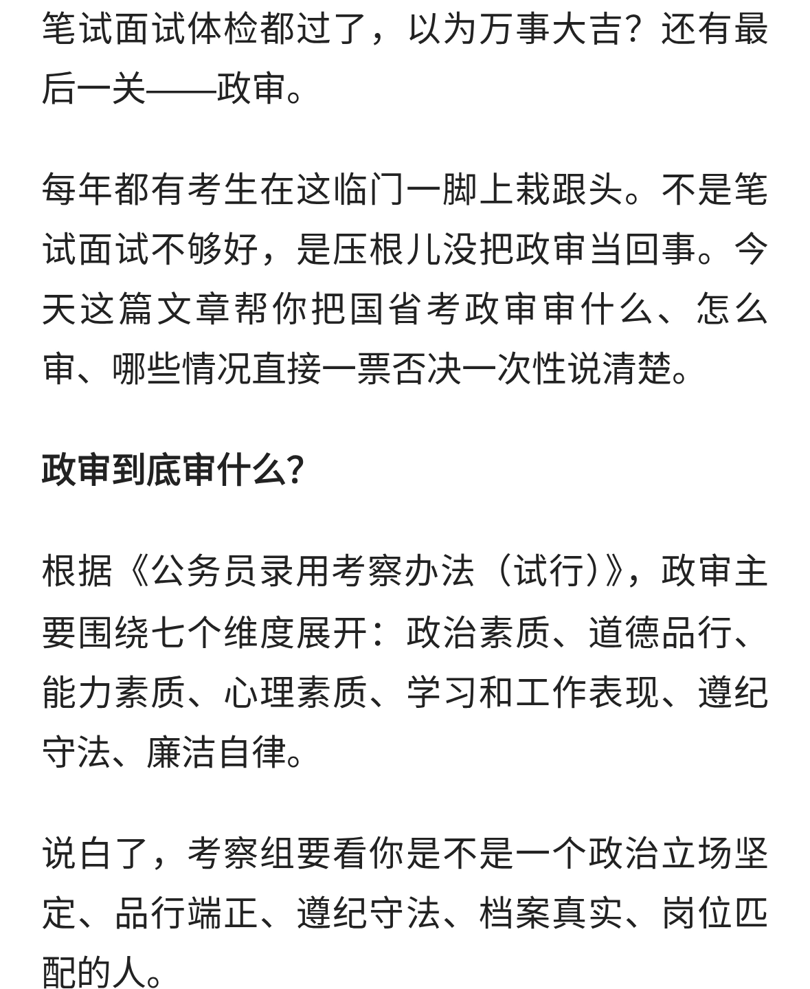 国省考政审到底审什么？看完心里就有数了