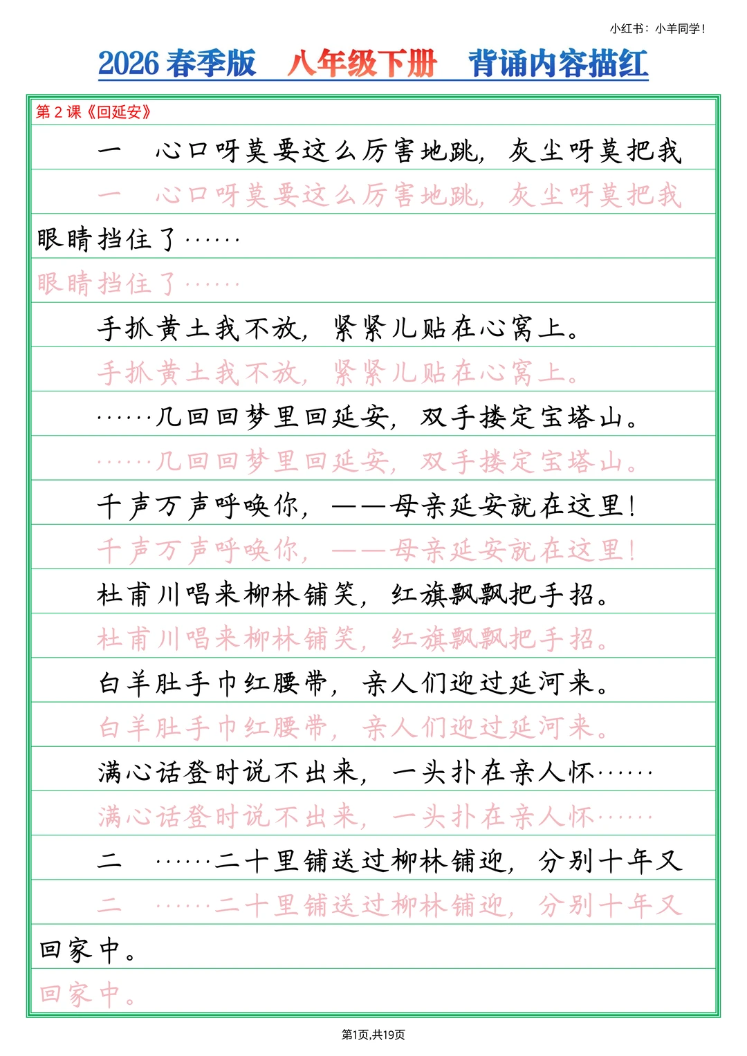 八年级下册丨必背内容字帖/描红【2026春版】