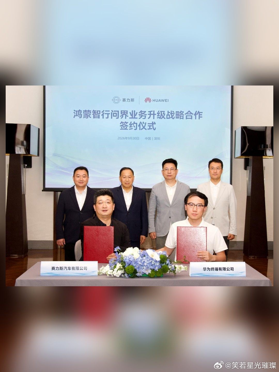 问界业务升级，一句话的事｜一句话

这两天，三个不变，问界给用户的承诺。这场备受关注的签约仪式，9月30日发生在深圳。问界的承诺没变：产品标准不变、技术底座不变、服务不变还要升级。问界业务专属团队，由赛力斯和华为共同组建。还要提一点，全球豪华汽车品牌TOP10，问界是唯一的中国品牌。日子定 ​