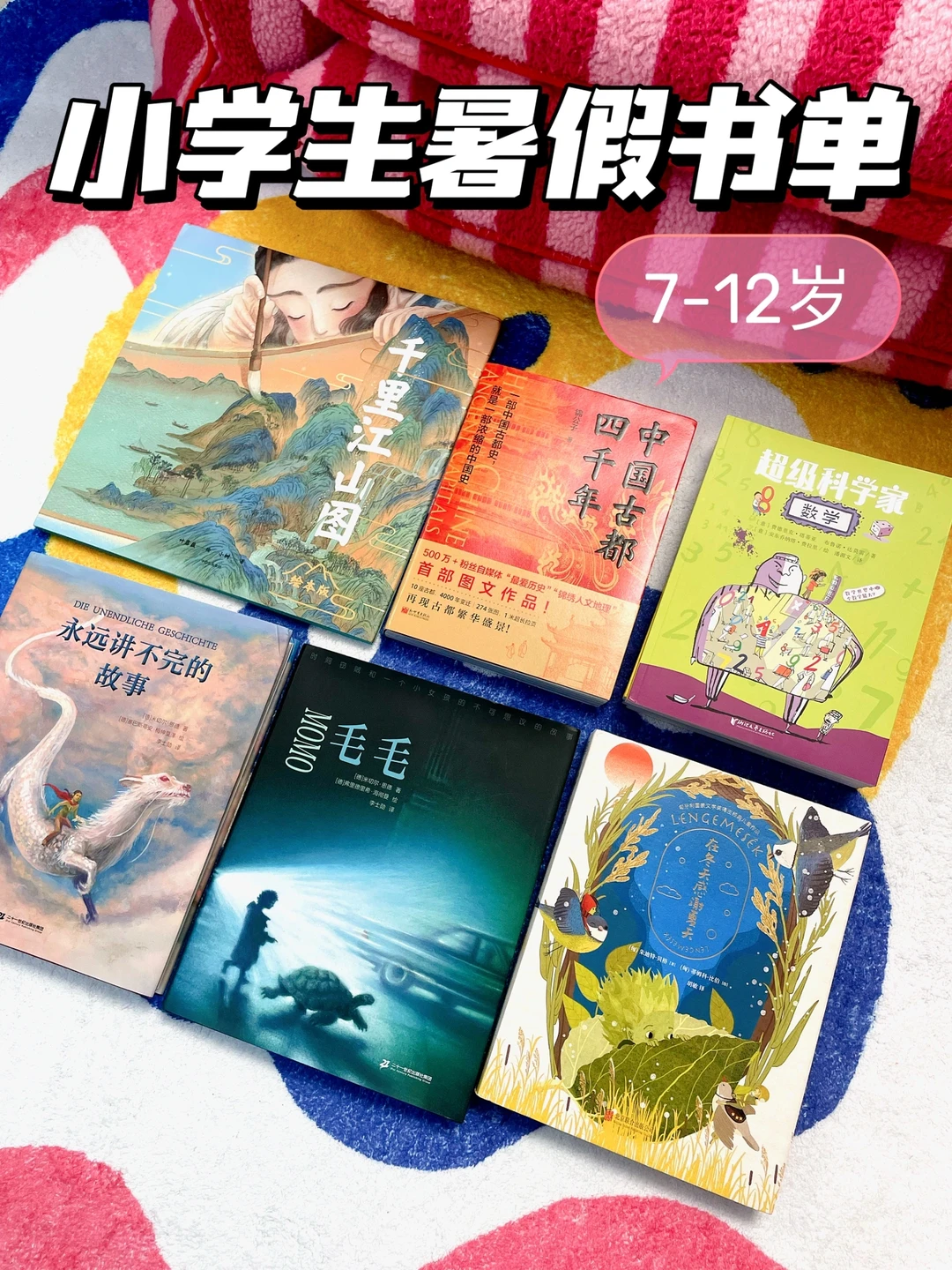 7-12岁📗小学生高质量书单！