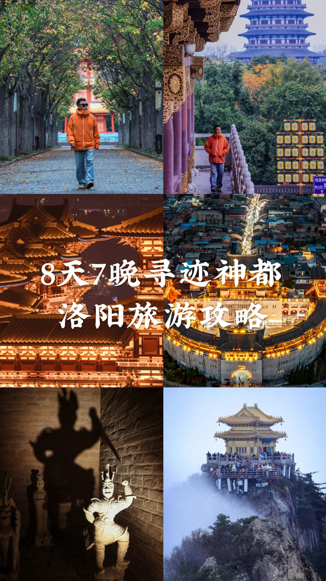 8天7晚寻迹神都洛阳旅游攻略🌈‼️