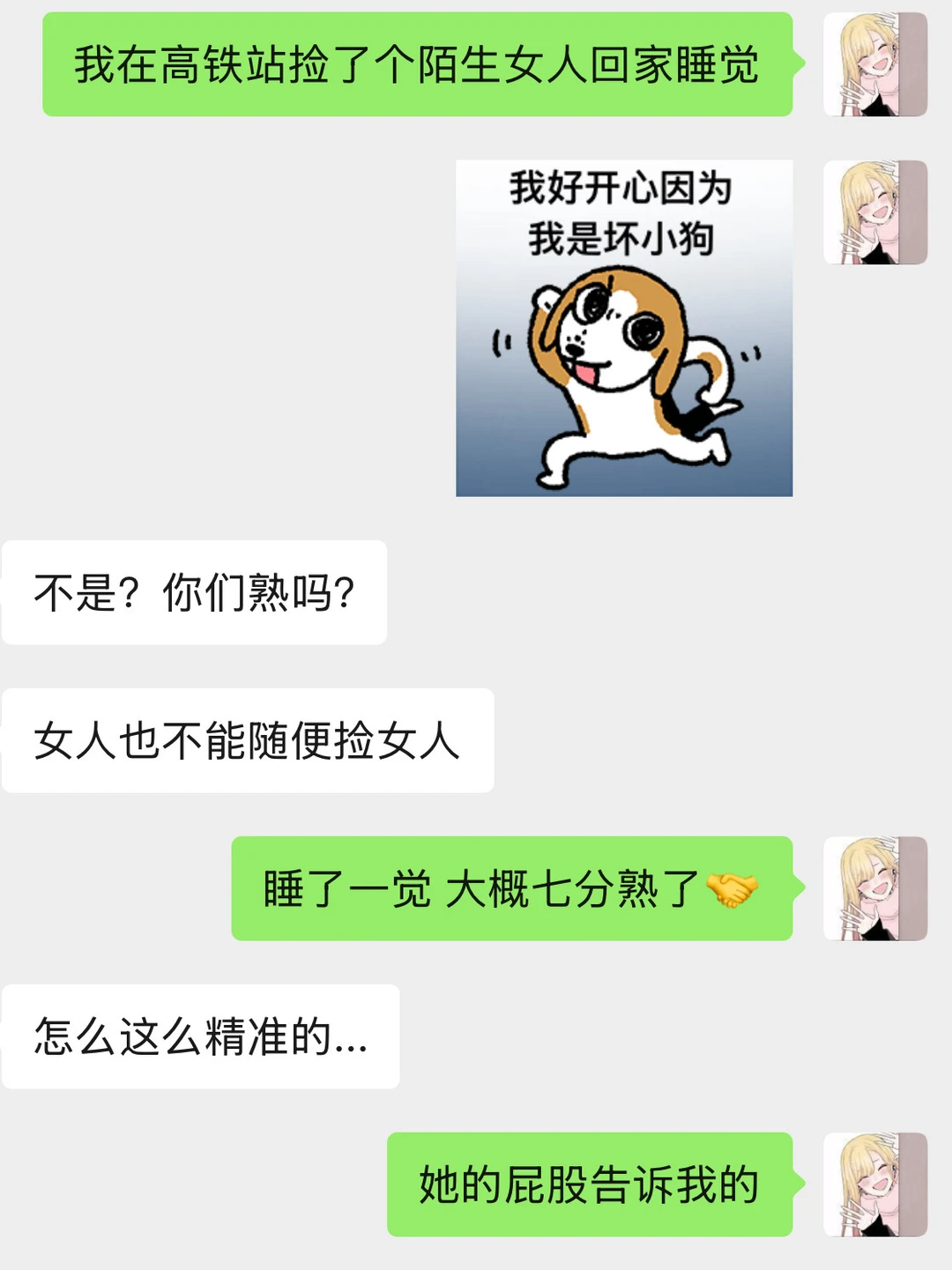 在高铁站捡了个陌生女人回家睡觉…