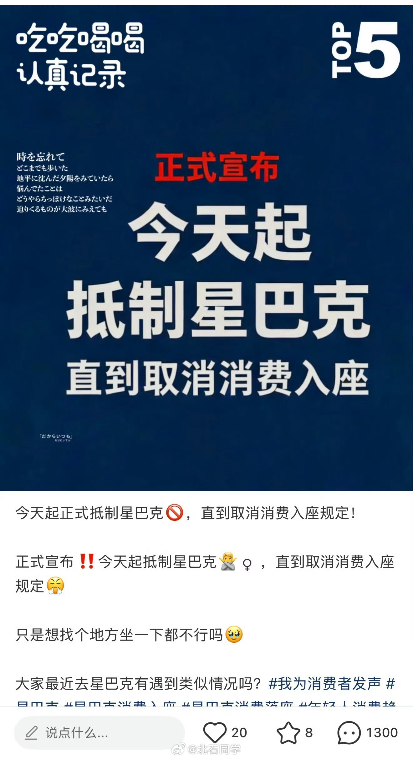 星巴克这波“消费入座”新规，最魔幻的不是规则本身，而是抵制的声音。据媒体报道，10月22日起全国门店推行消费入座，网上随即冒出“以后不去了”的抵制声浪。可评论区一句话直接封神：损失几十万不消费人群。你本来就不消费，拿什么抵制？这逻辑属实让人绷不住。说到底，星巴克是经营场所不是公共客厅 ​