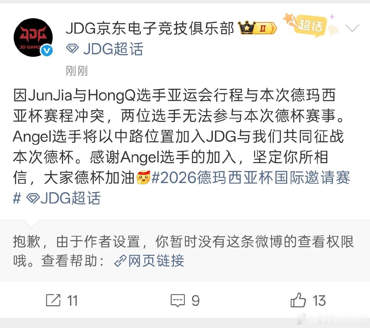 JDG官宣Junjia和HongQ要打亚运，由Angel和Xiaofang搭档中野征战德玛西亚杯。
#越南队亚运会LOL项目全胜晋级##2026德玛西亚杯大名单# ​