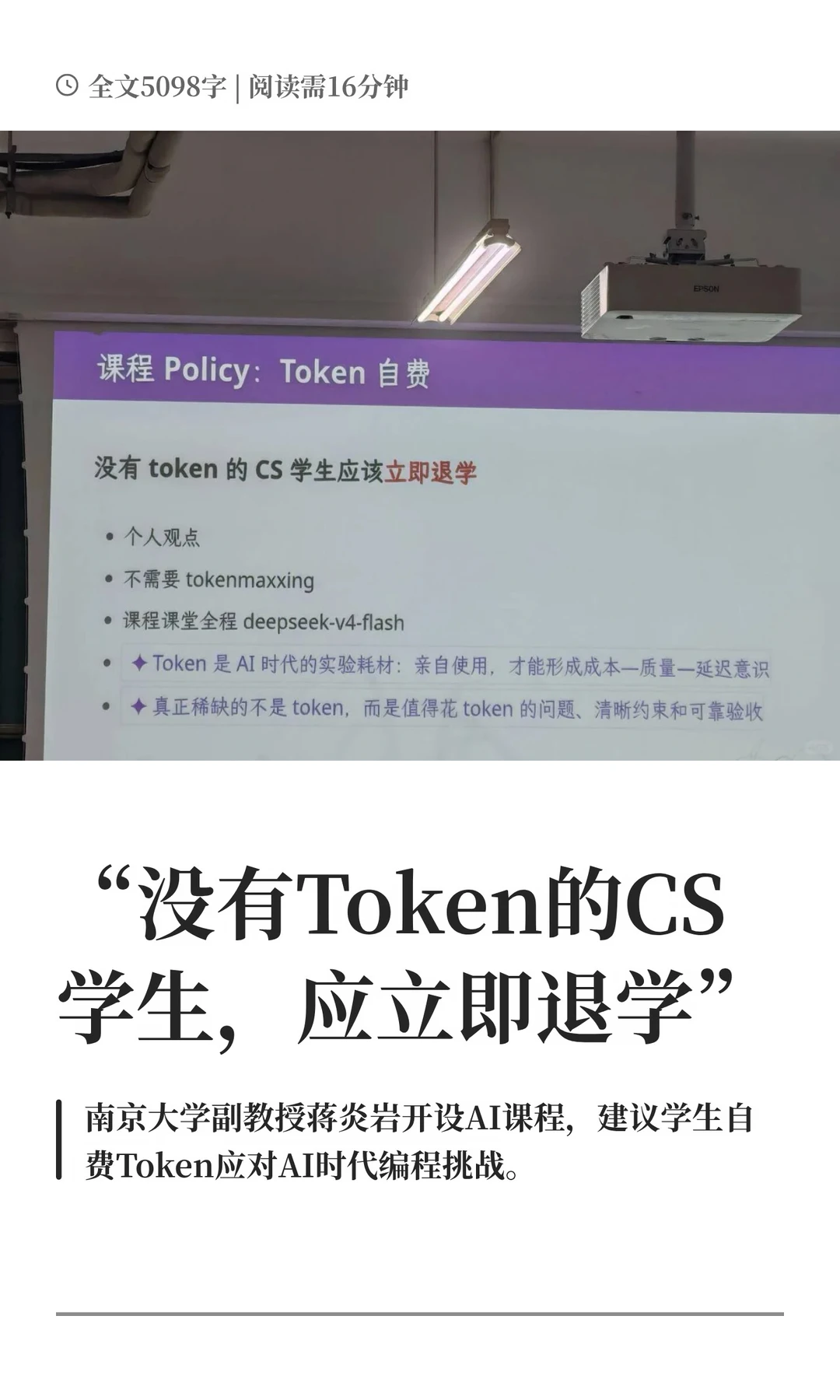 “没有Token的CS学生，应立即退学”