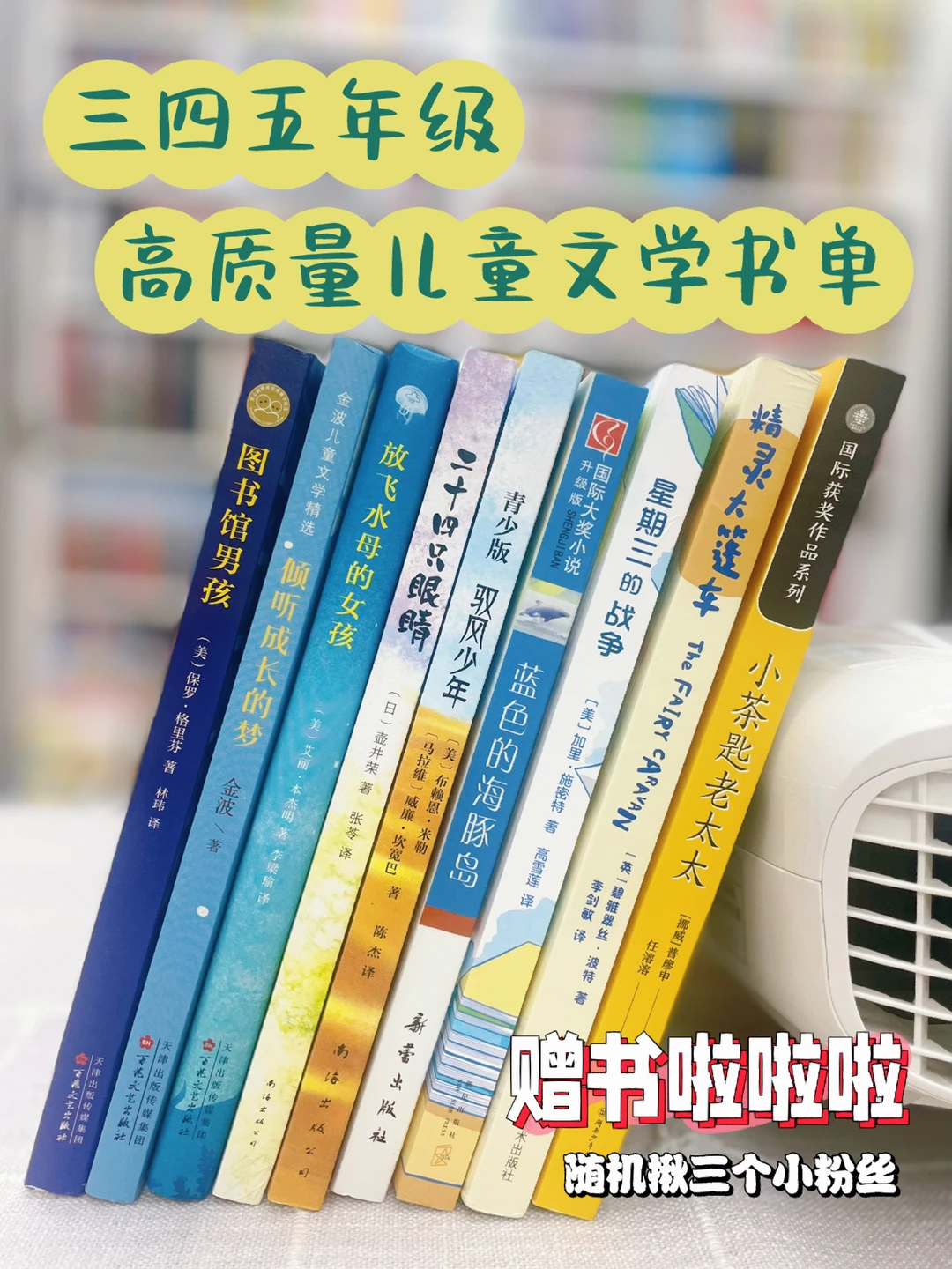 三四五年级儿童文学书单✅爱心树闭眼入系列