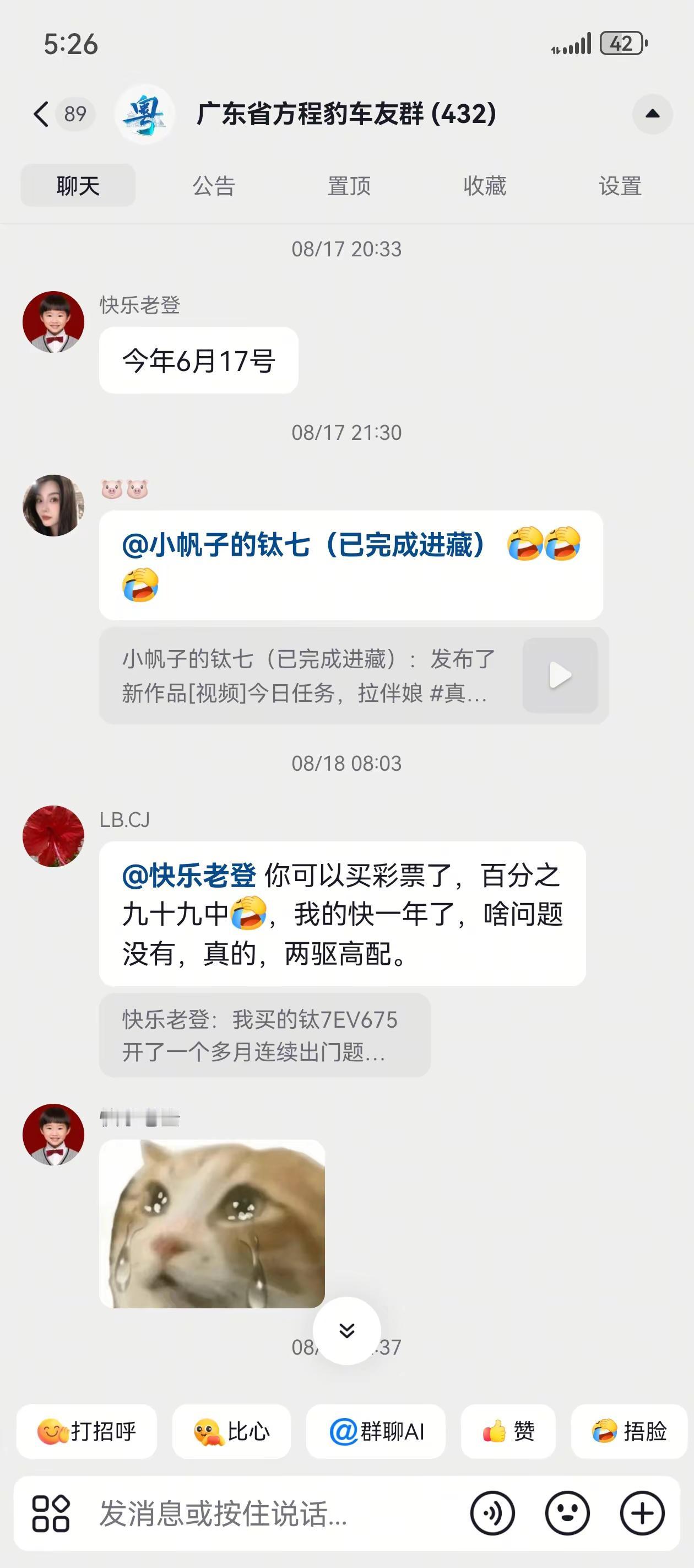 广东方程豹车友群。车友群 广东 方程豹 方程豹豹5