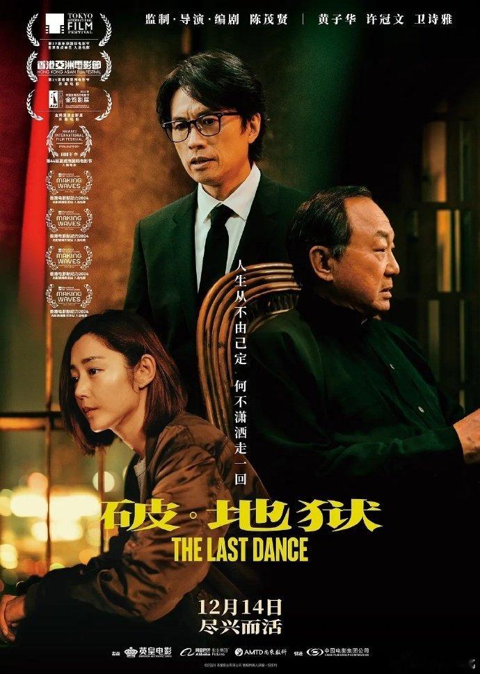 因为身体不舒服，懒得回家中午待在办公室，看了电影《破·地狱》，是啊，活人也有自己的地狱要破 ​