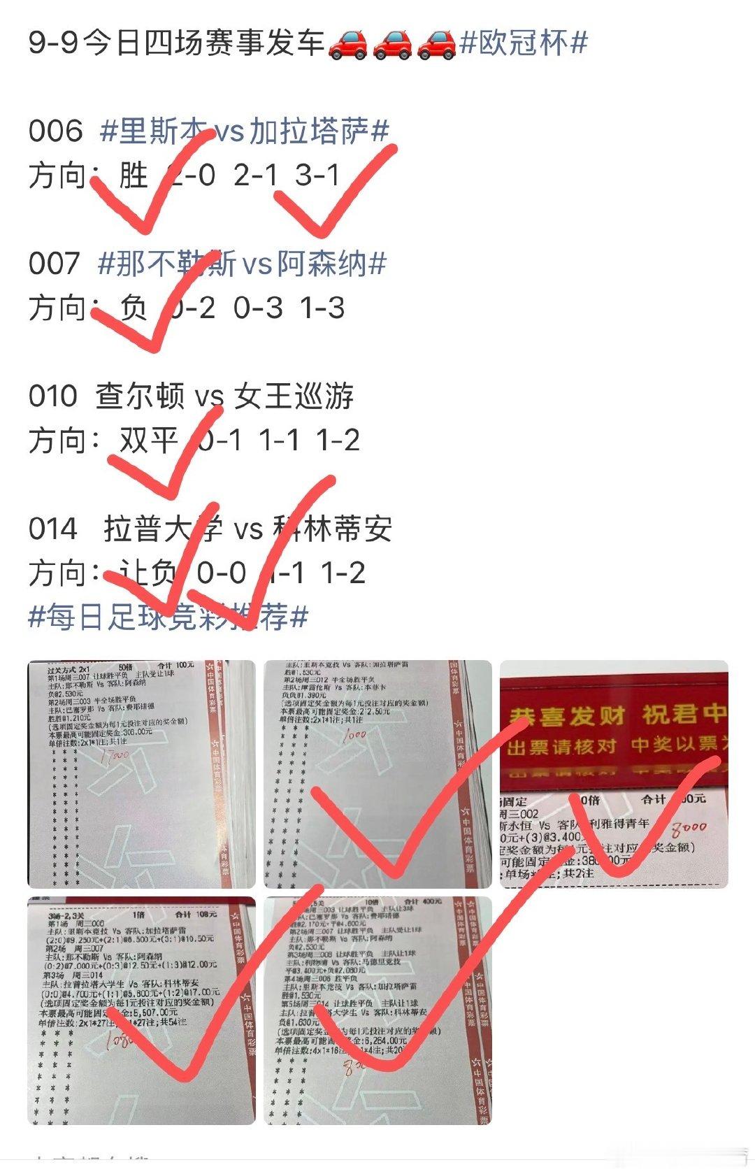 昨日足球扫盘胜负4中4，进球数收米，2.0拿下二连红，比分中2#利物浦2比1马竞##欧冠##今日竞彩足球预测推荐# ​