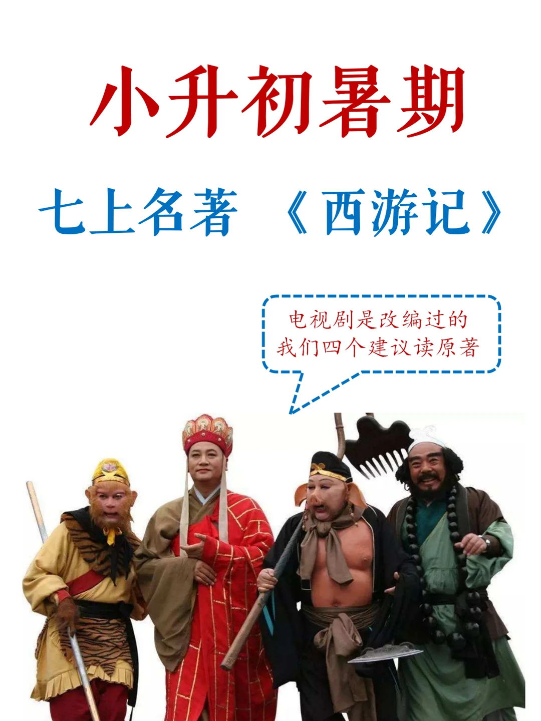 💯初中生都看过，但没读过，我教你读✅