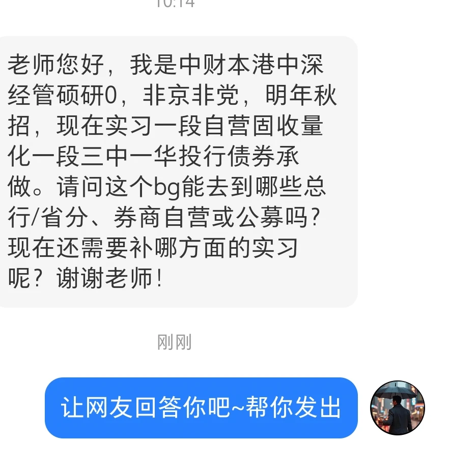 央财+港中文能去什么总行，券商?