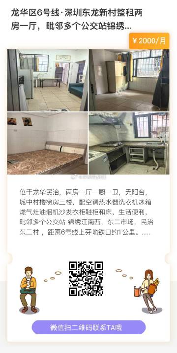 龙华区6号线深圳东龙新村整租两房一厅，毗邻多个公交站（锦绣江南西，东二...
