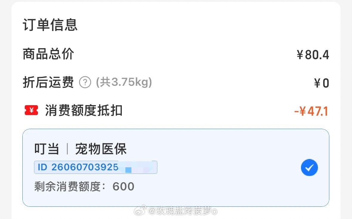 看来每个月都交还是有用的 ​