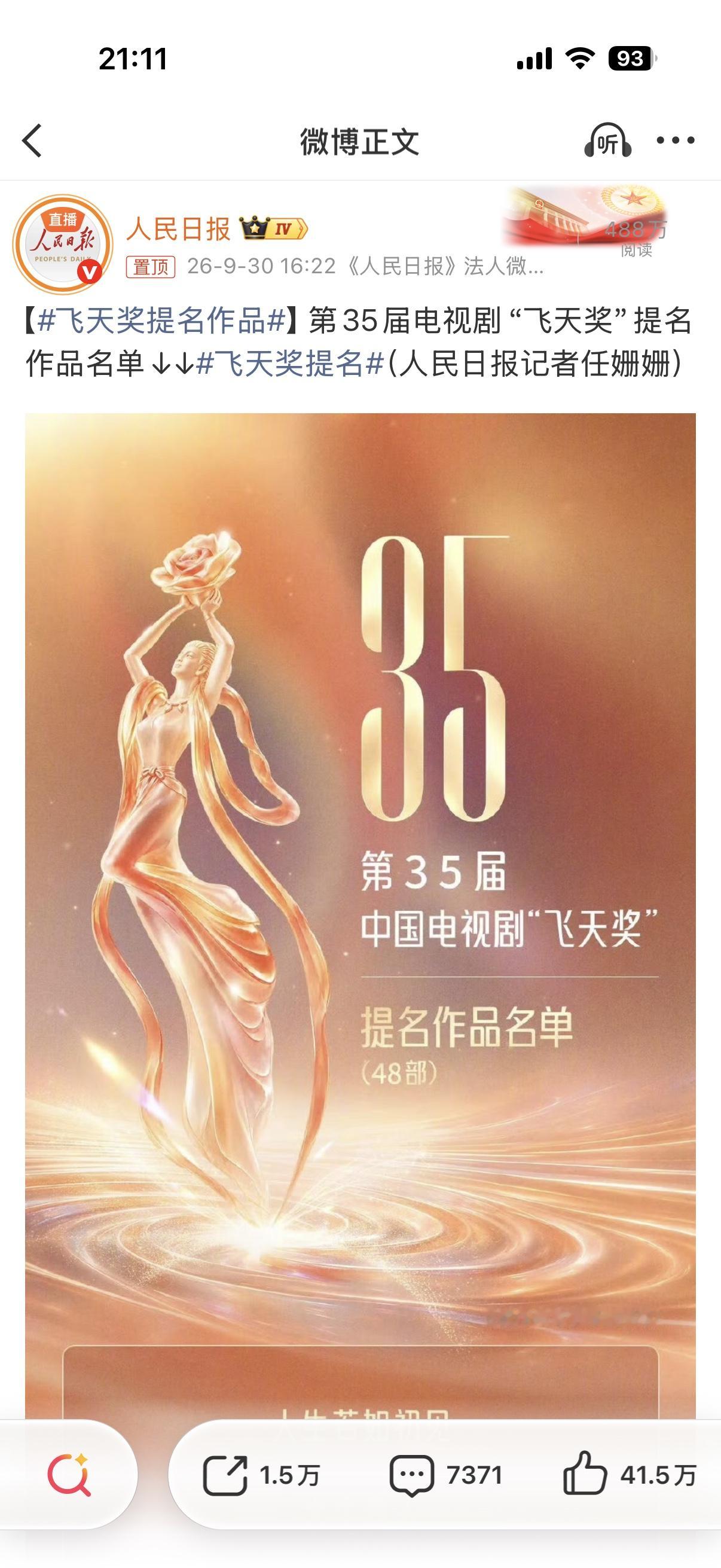 恭喜《风与潮》入围飞天奖，任嘉伦何贤凭实力收获官方认可[鼓掌][鼓掌][鼓掌]