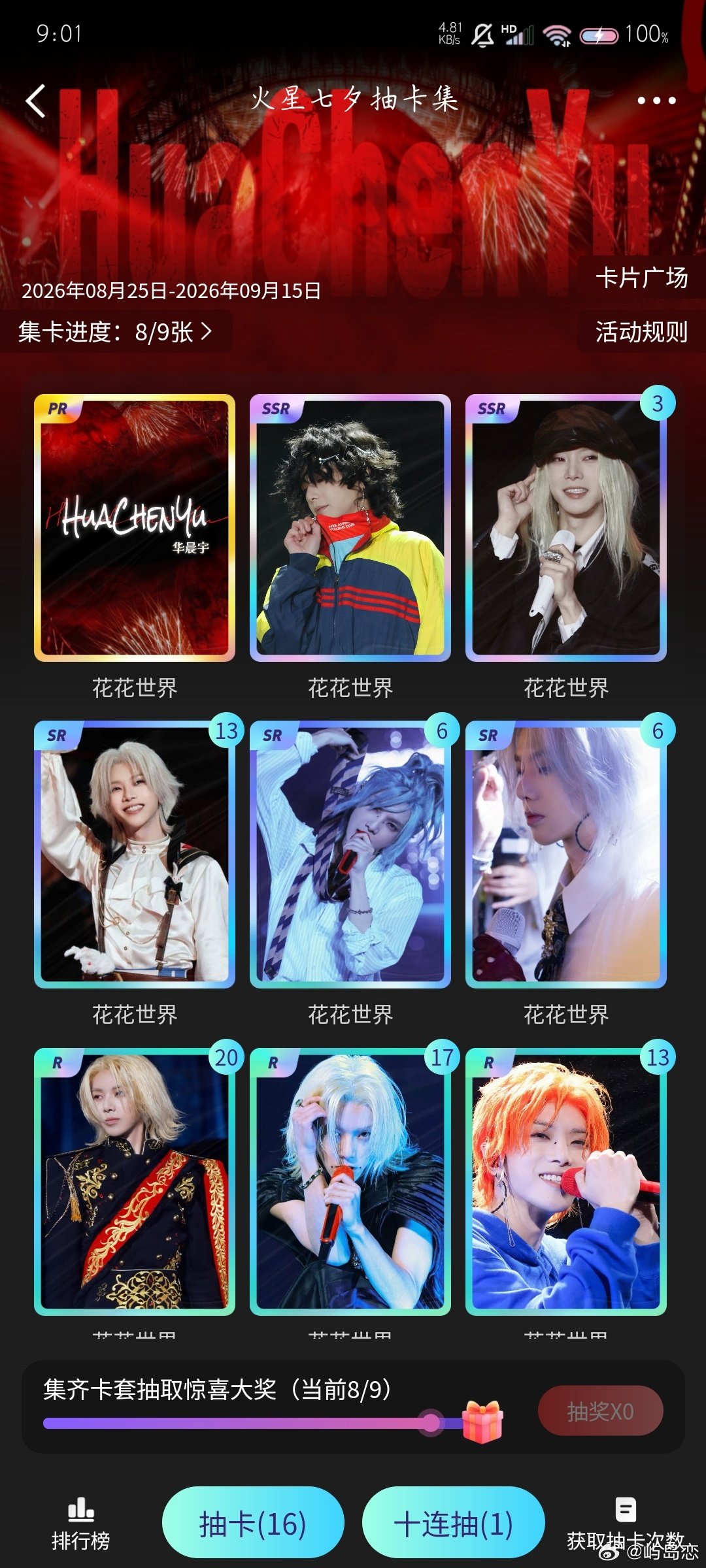 #华晨宇[超话]# 谁有PR啊[泪][泪]小号有的小羊，求一个PR ​