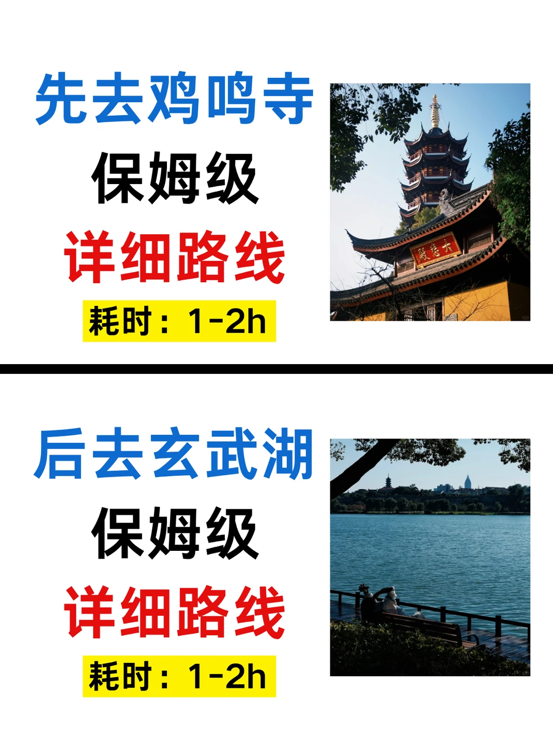 南京鸡鸣寺 +玄武湖🔥一天蕞强玩法