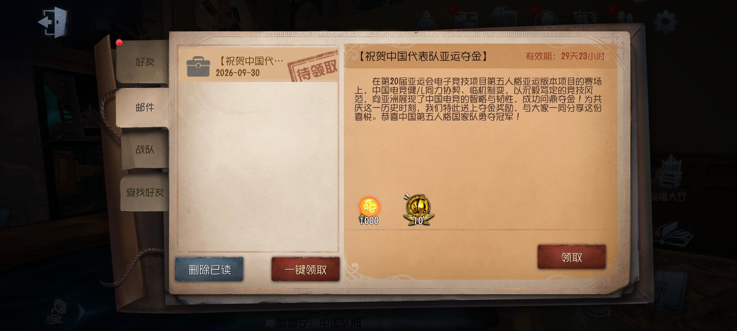 小破游出息了
第五人格亚运会中国队冠军嗯对

哎呀真拿你没办法了，那听好喽。在2026年9月30日晚上，中国大陆队对战日本队的比赛中，BO1人队被三抓的情况下孙乐选手还手三抓保住比分，紧接着BO2石祥威选手上场开场擒杀四抓日本人队

此时人队出现意外但在BO3保平，石祥威选手拿出自己的绝活成名角色26 ​