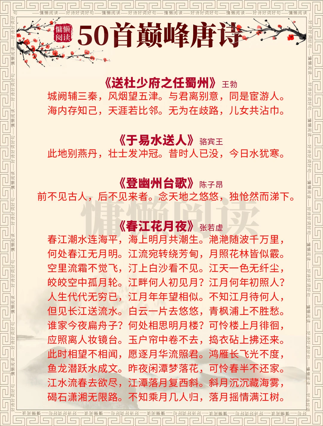 人生必读50位唐代诗人的经典诗词，值得收藏