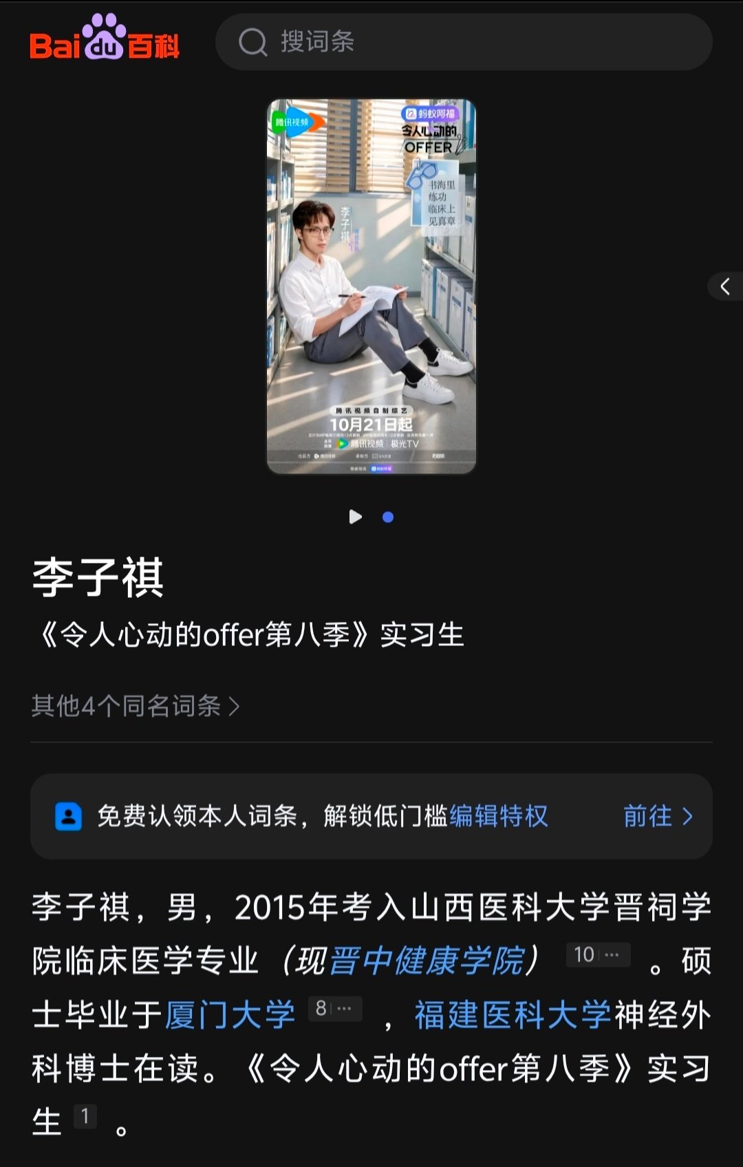 令人心动的offer8拉完了。
李子祺手握10篇+SCI，看病靠盲猜；曾瑜萱顶着海归医学女博士的光环，却看不懂核磁片……
人民日报锐评：临床不是秀场，医学容不得“盲猜”。
#令人心动的offer8 停更# ​