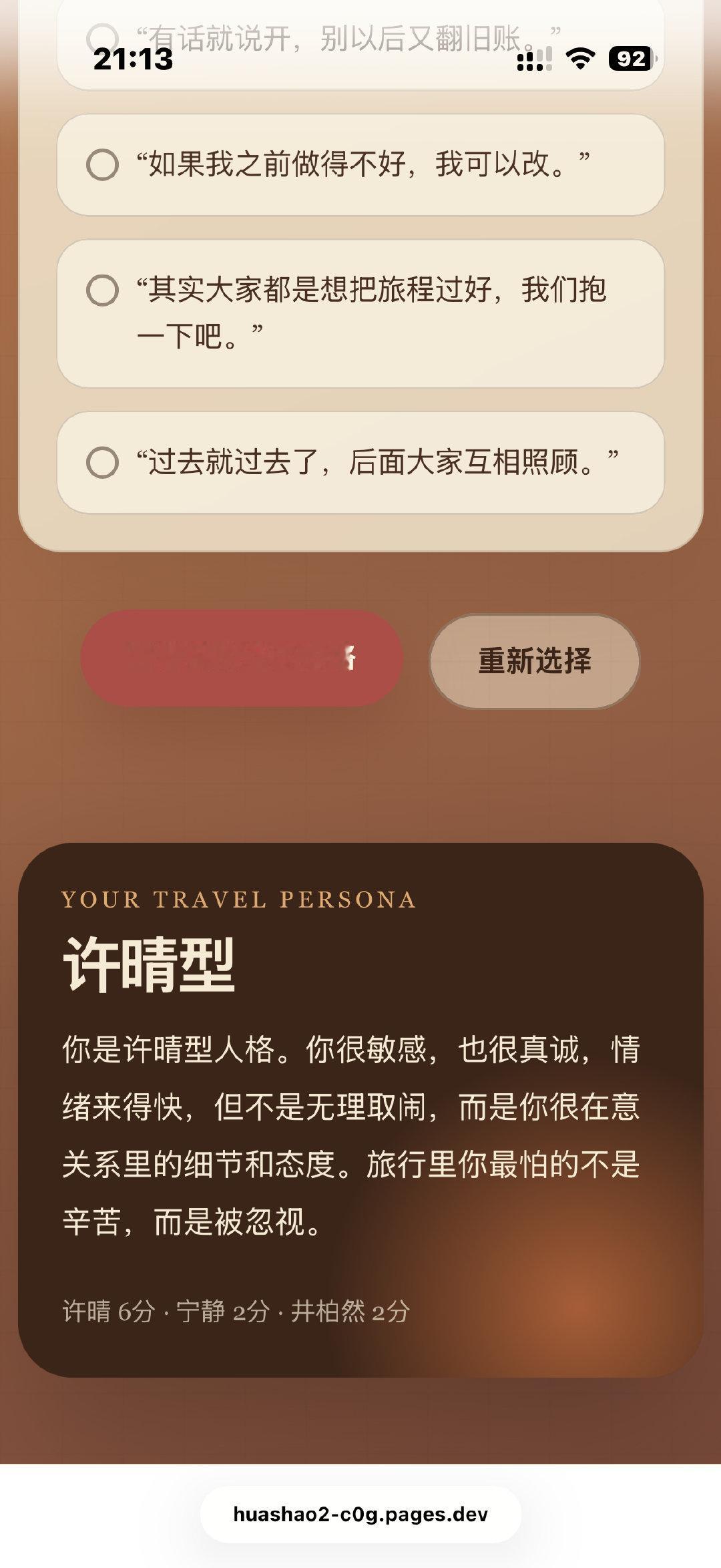 花少2人格测试 被确诊为许晴型 ​
