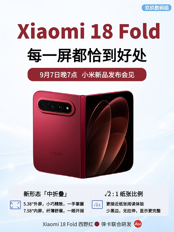 小米 18 Fold 中折叠真的太会了