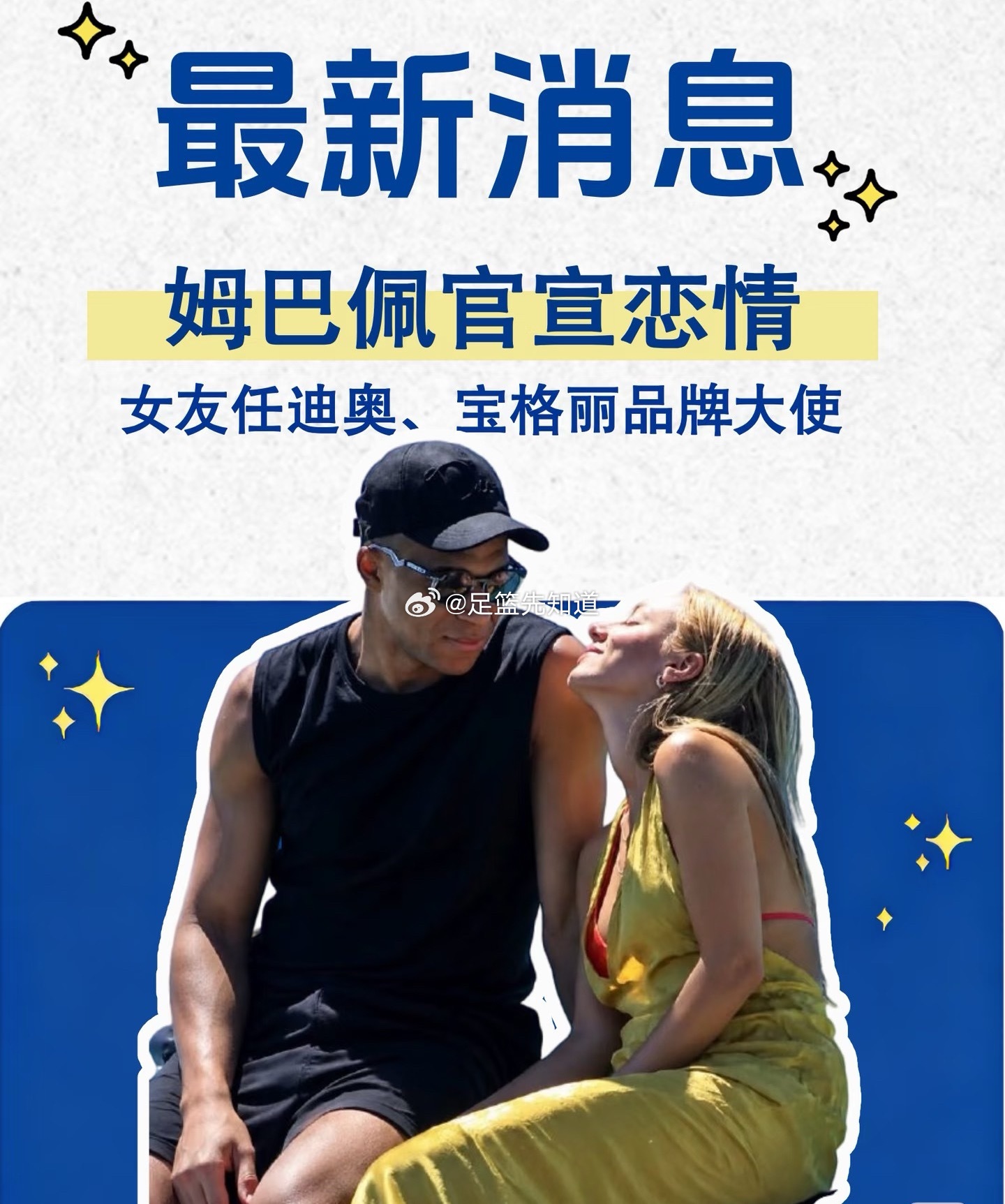 用双语告白“有你在的每一天都是晴天”，正式官宣与西班牙女演员埃斯特·...