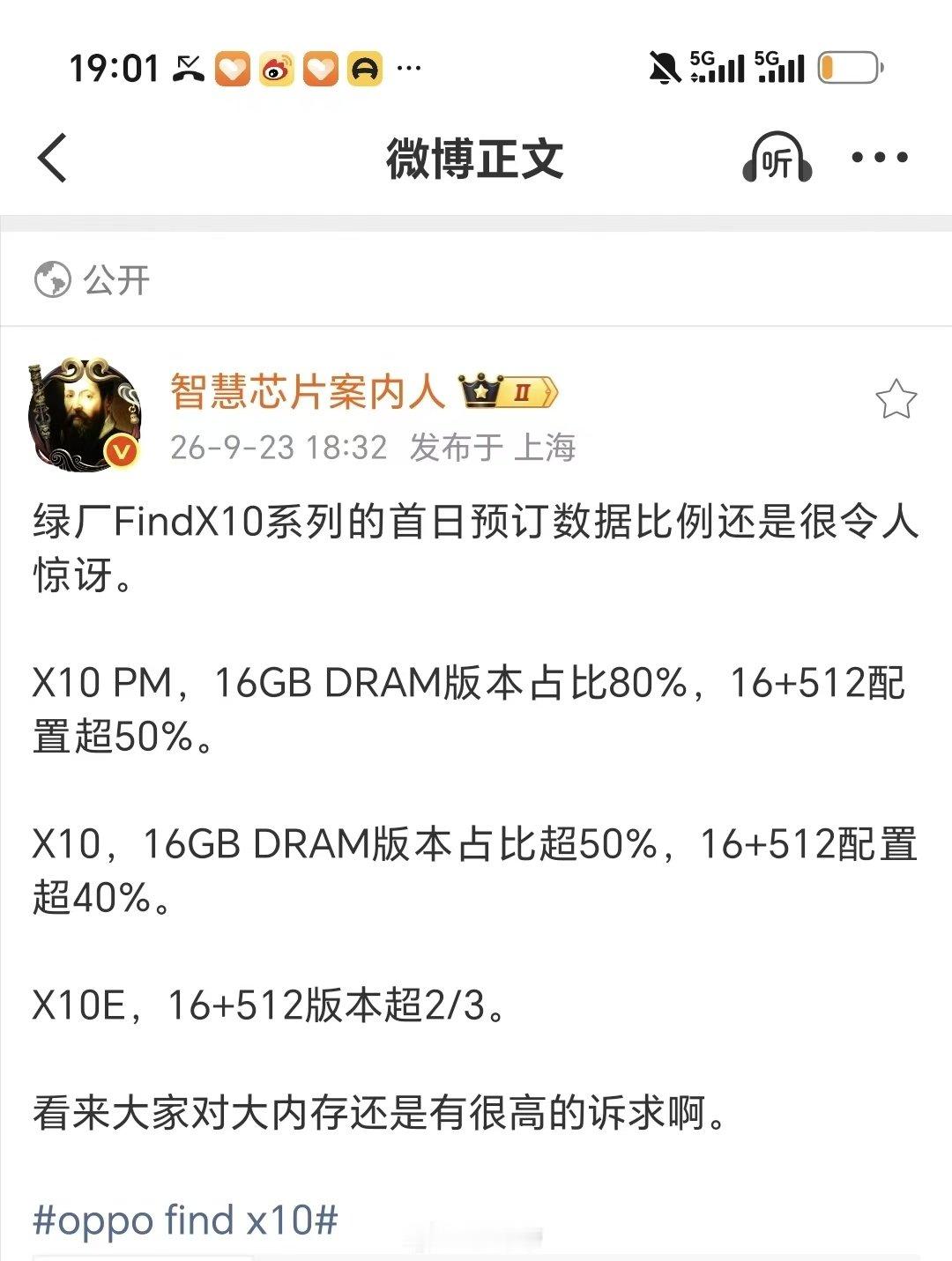 看来大家还是对大内存需求高！
OPPO Find X10 系列大内存版本销量占比高的离谱！希望没错价格快点下来吧[允悲]
本来的 2TB 都胎死腹中了 ​