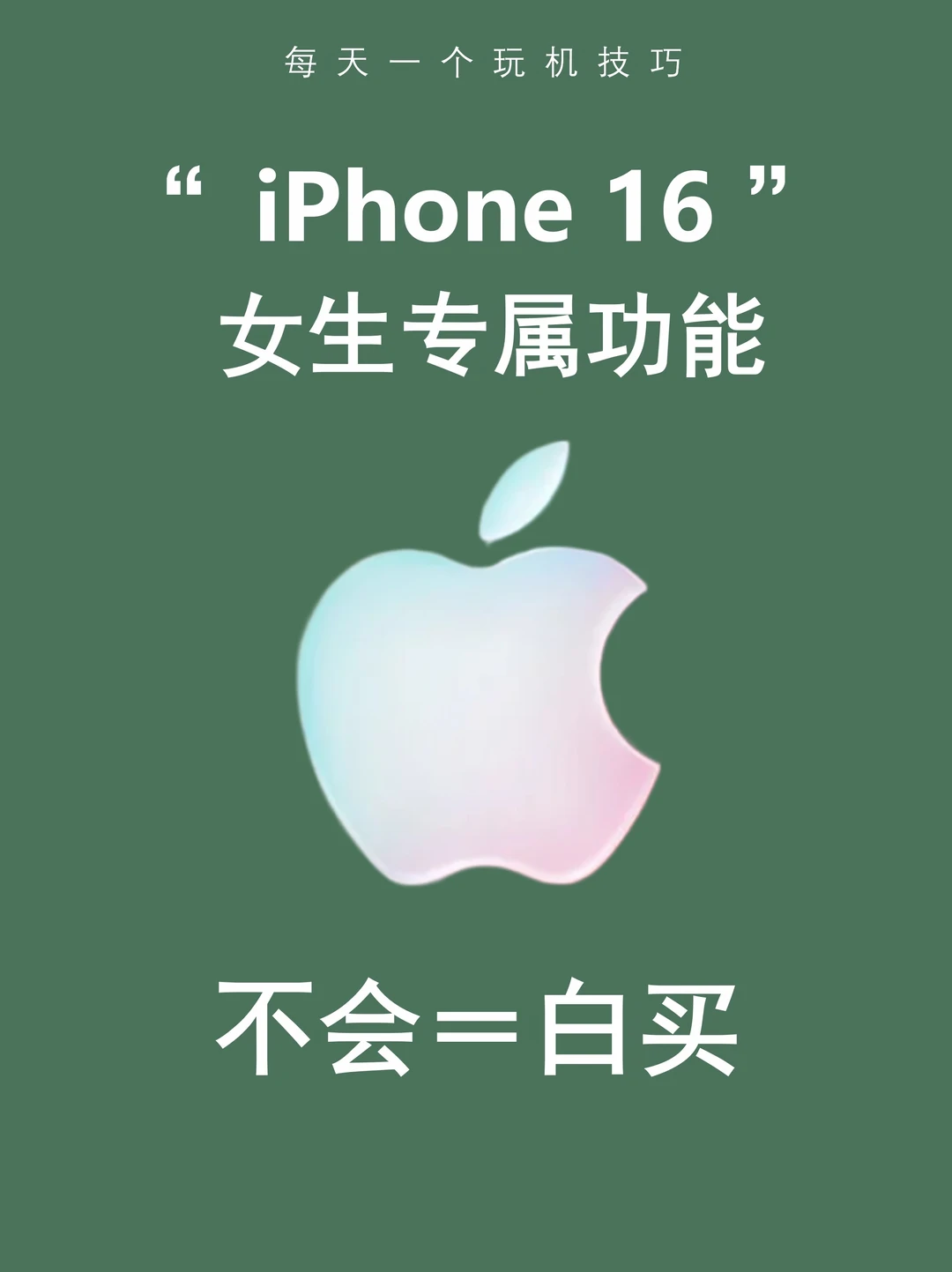 iPhone 16女生专属模式🌸超爱的隐藏功能❗️