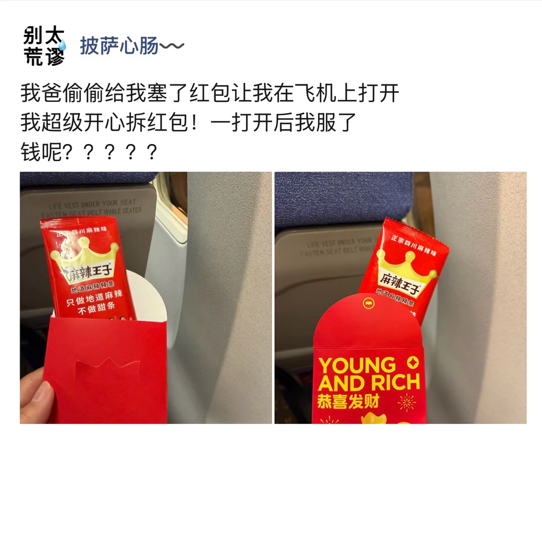 我爸偷偷给我塞了红包，我拆开后人傻了……