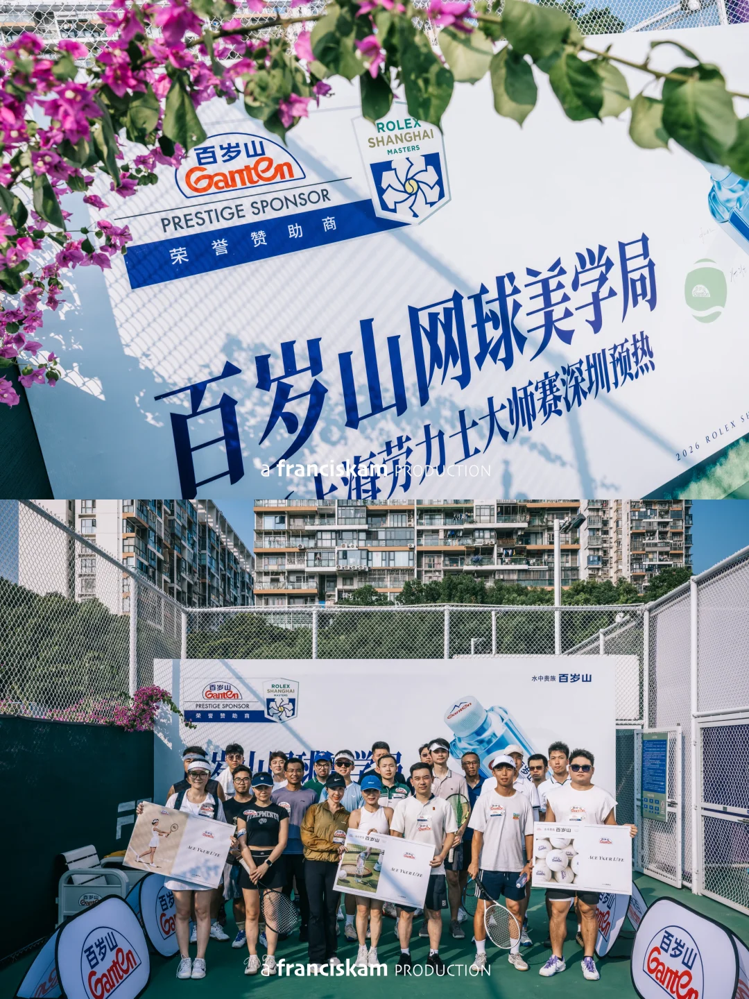 在百岁山球局 🎾 提前感受上海大奖赛氛围