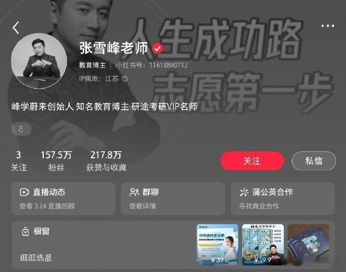 张老师，一路走好🙏。您用真心帮助了无数学子和家庭，照亮了许多人的求学之路，永远被铭记🕯️。张雪峰去世张雪峰账号头像彩色 ​​​