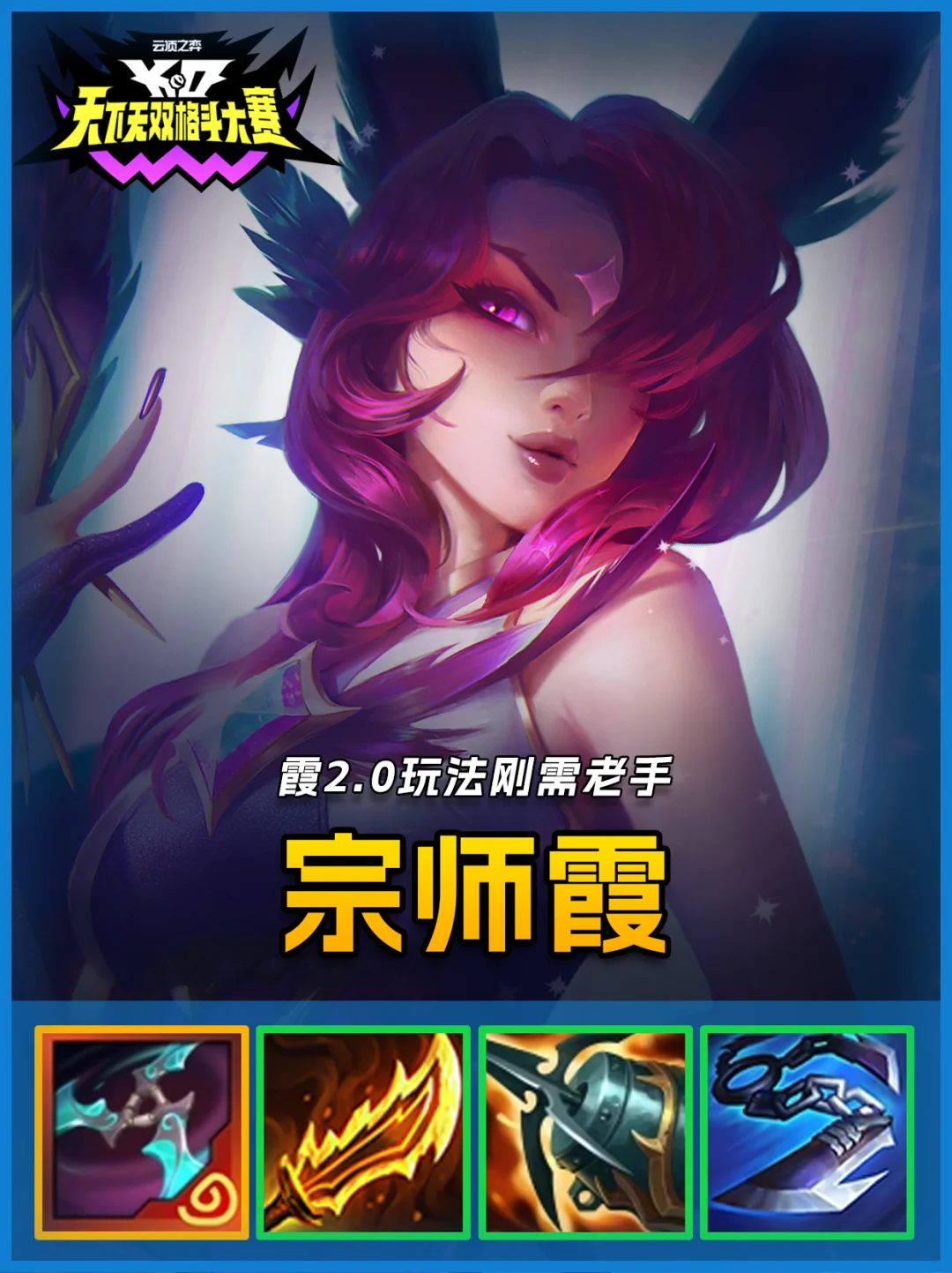 铲铲更新女铲必玩，宗师老手霞实测伤害爆炸