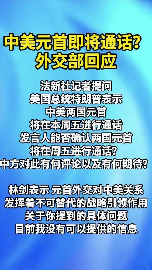 突发！中美元首通话刷屏，800 字看懂 3 个