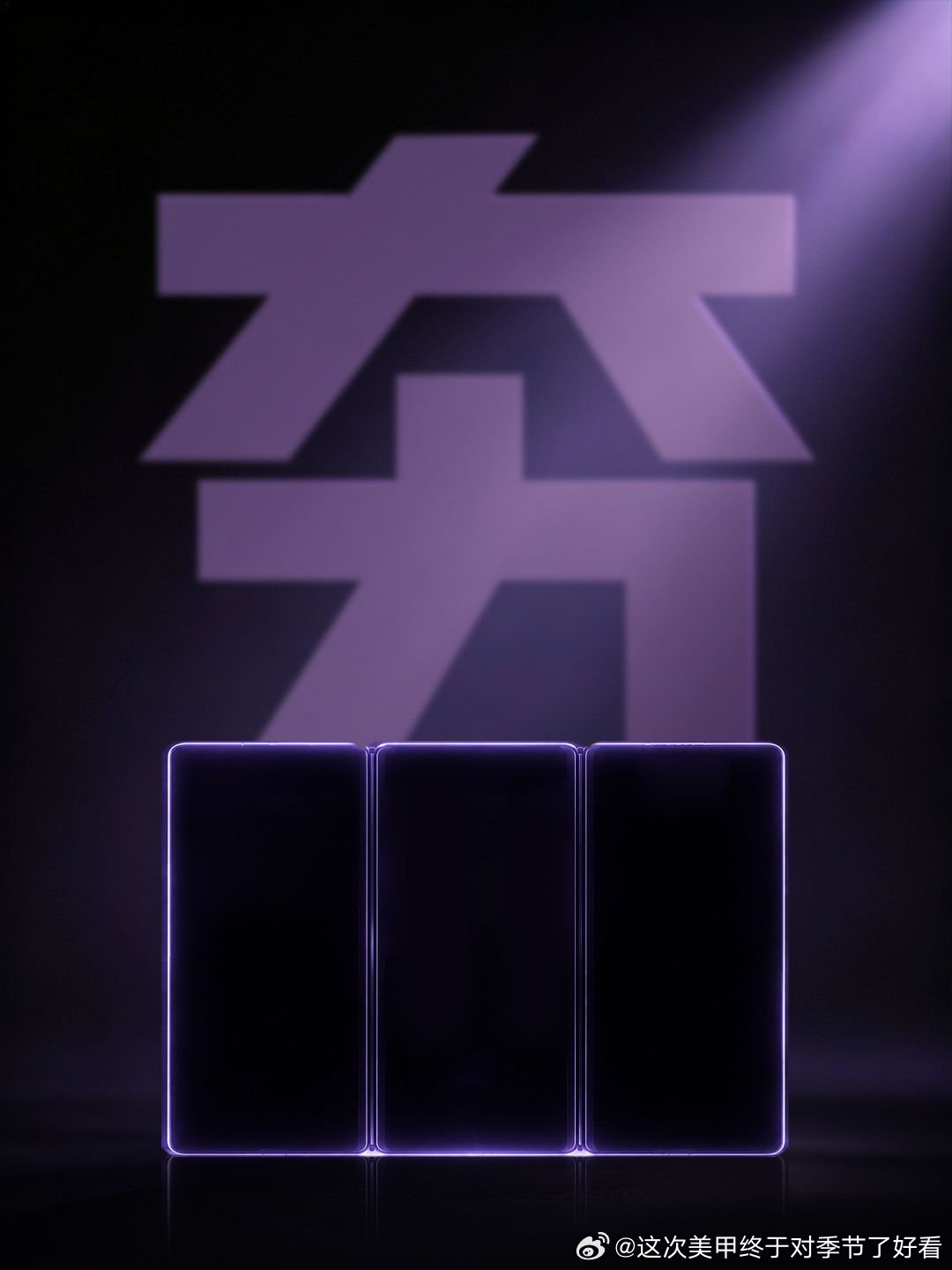 #华为MateXT2正式官宣# 非凡大师系列迎来全新迭代，华为Mate XT 2正式官宣，各项配置都有不小提升，已经开始期待9月7号的发布会现场了#华为新品发布会定档9月7日# ​