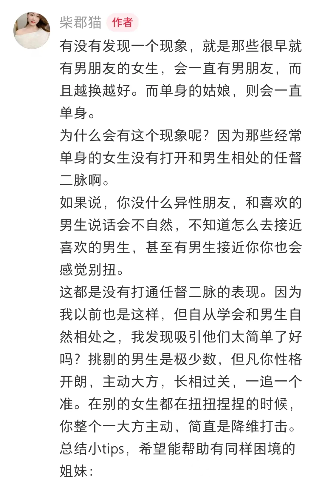 我愿称之为母胎单身女生唯一的救星