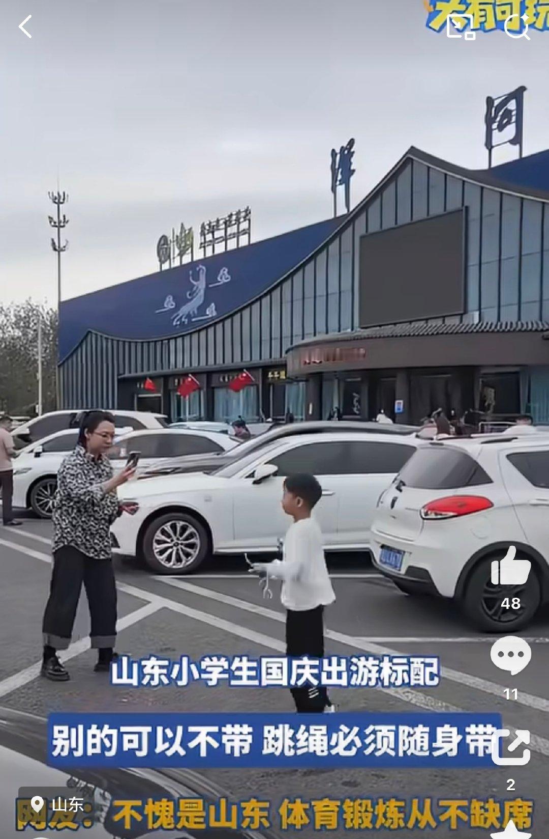 #跳绳成山东小学生国庆出游标配#国庆出游，跳绳成山东小学生标配。景区随处可见孩子打卡锻炼，折射当地重视青少年体质，把体育融入假期，让运动成为日常习惯。 ​