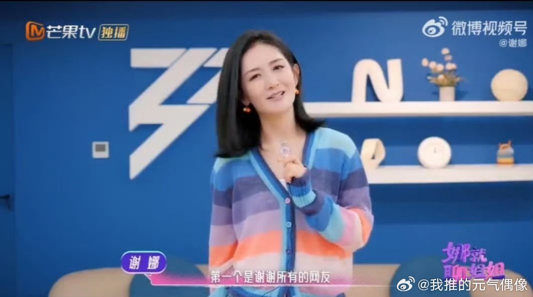 #谢娜宣布娜就聊姐姐开播# 《娜就聊姐姐》正式官宣开播，聚焦女性视角，探讨成长中的挣扎、选择与收获。 ​