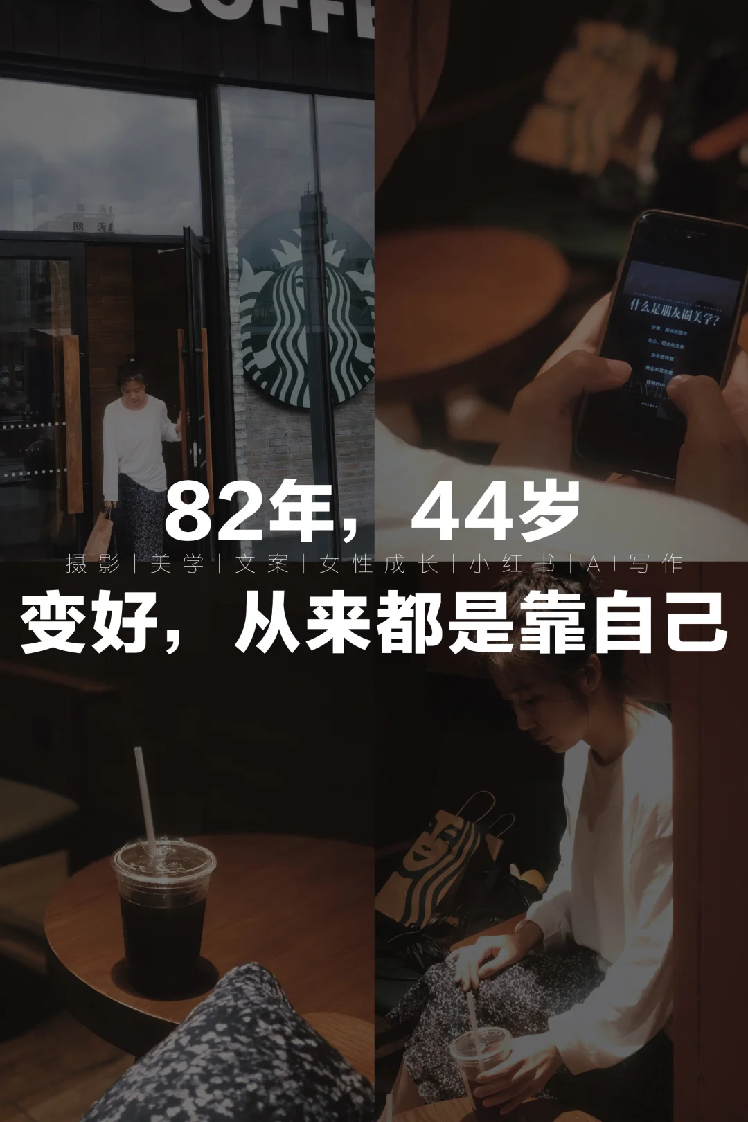 变好，从来都是靠自己