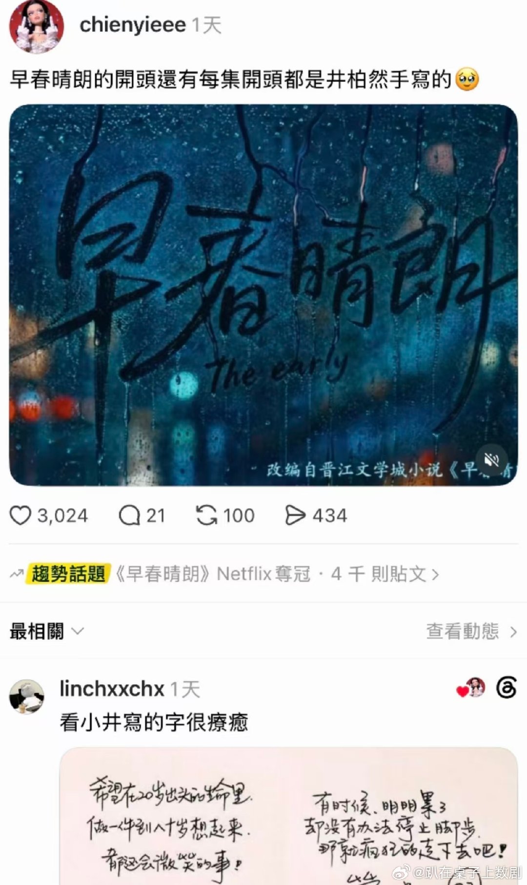 #早春晴朗火到台湾# 这部剧最打动我的，是它没有把爱情凌驾于一切之上，而是让男女主在并肩攻坚中慢慢靠近。这种势均力敌、互相成就的感情观，真的值得被更多人看到。#早春晴朗# ​