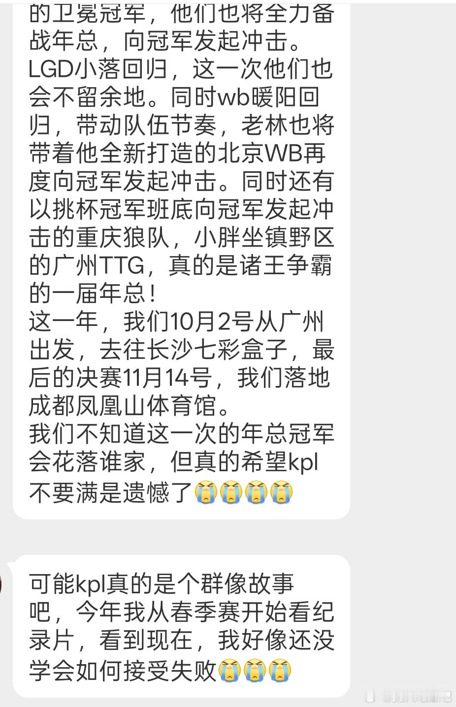 🔴瓜瓜！今年是kpl十周年，在kpl的第十年，今年的年总真的很精彩！可也充满了悲情[泪][泪][泪][泪]
北京JDG清融回归，这一次北京JDG以大师组之姿，打破队史，再战年总。
KSG在亚运会上野回归的同时，中轴流浪在短暂休息后，也将回归，向冠军发起冲击。
成都AG超玩会一诺大帅回归，作为两届年总的卫冕 ​
