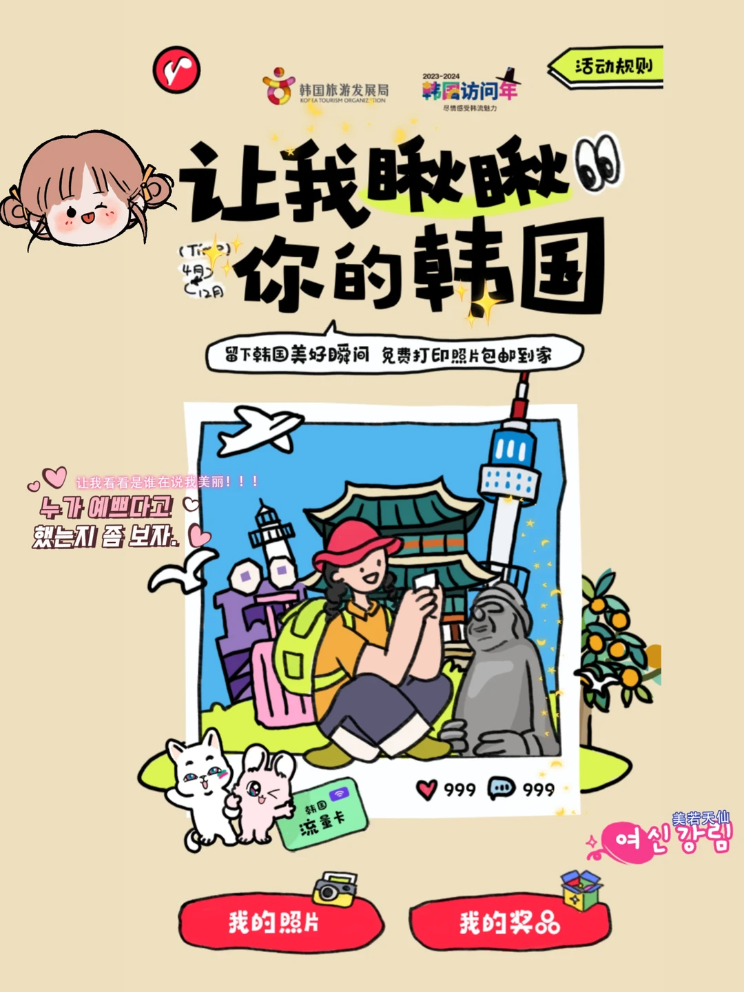 谁懂！🇰🇷韩国旅游照片还能这样玩！