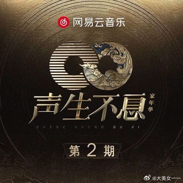 孙楠/韩红/黄绮珊/古巨基/陈楚生/王心凌/谭维维/胡彦斌/郁可唯/汪苏泷/周深/宋亚轩/毛阿敏/张淇《大中国 (live)》 ​