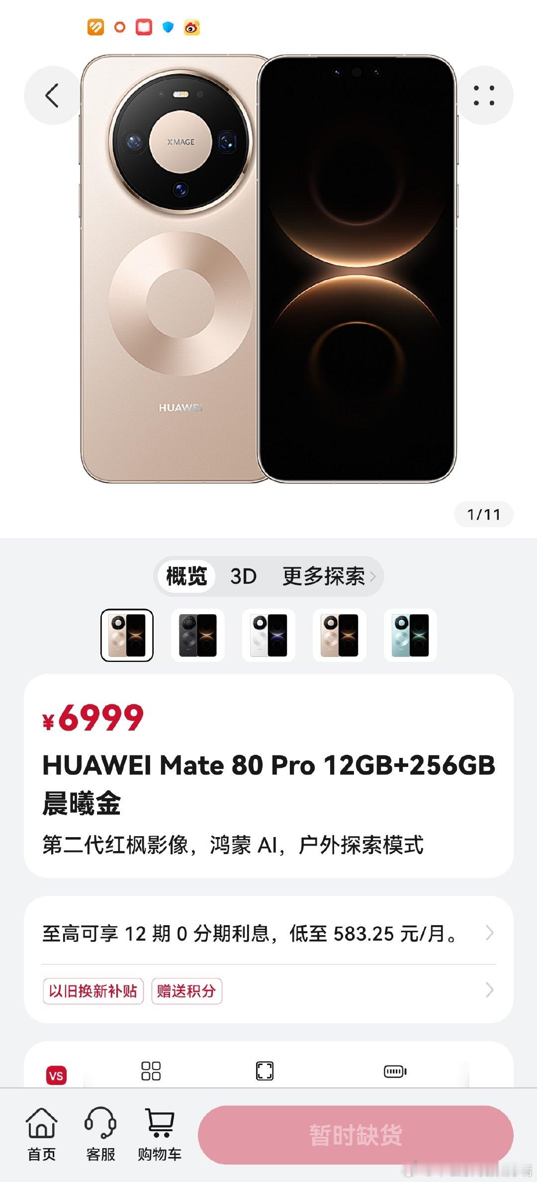 9月1日0点起，华为Mate80标准版涨价800，华为Mate80Pro和ProMax涨价1000#华为[超话]##华为mate80# ​